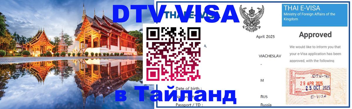 Visa в Таиланд Хуа-Хин 